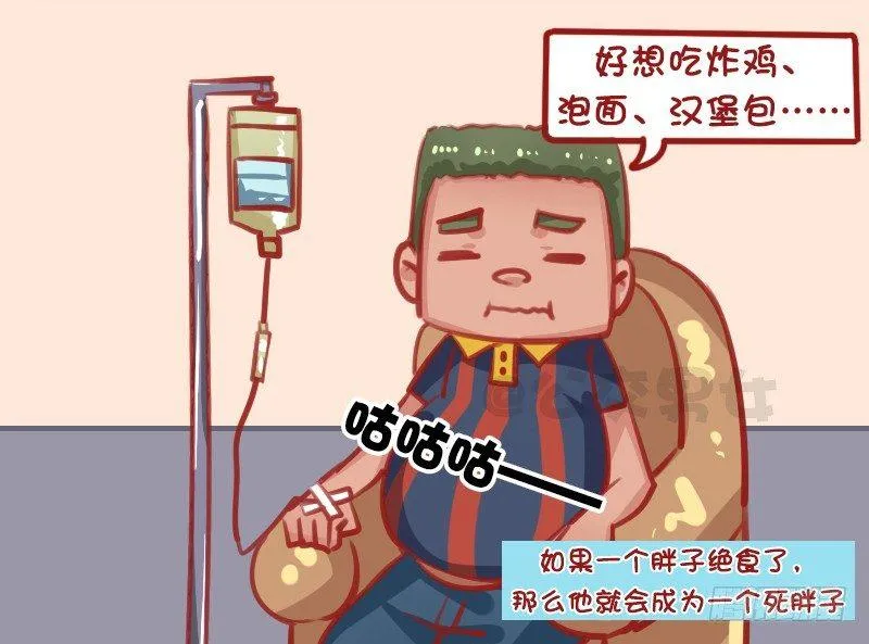 1315-胖子的魔咒 第6页