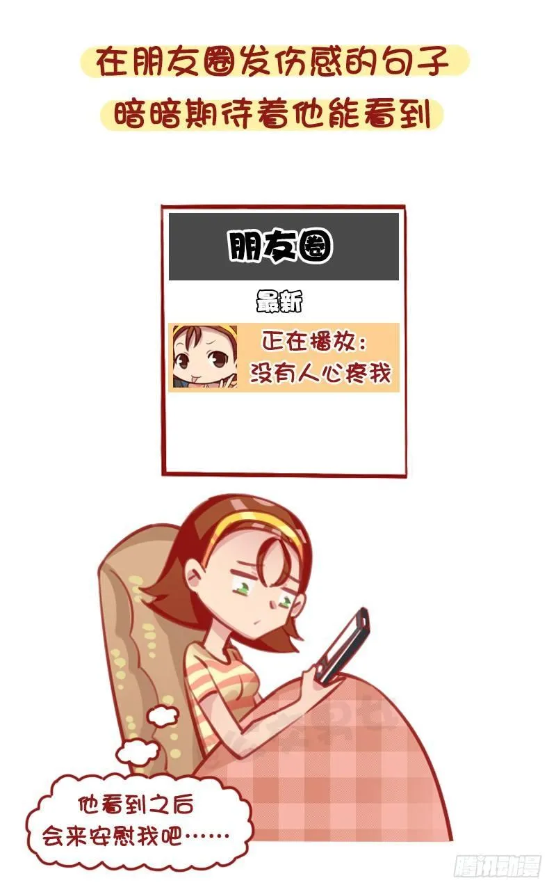 1316-女生失恋后的8种表现 第5页
