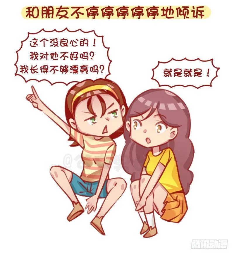 1316-女生失恋后的8种表现 第7页