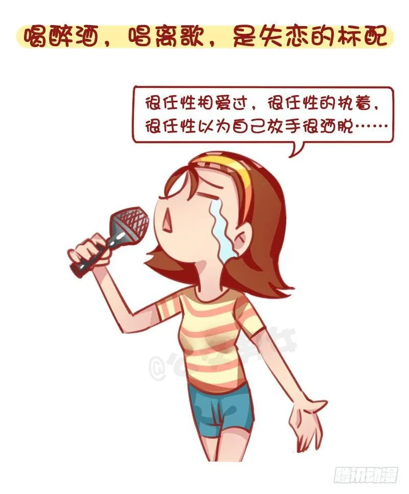 1316-女生失恋后的8种表现 第8页