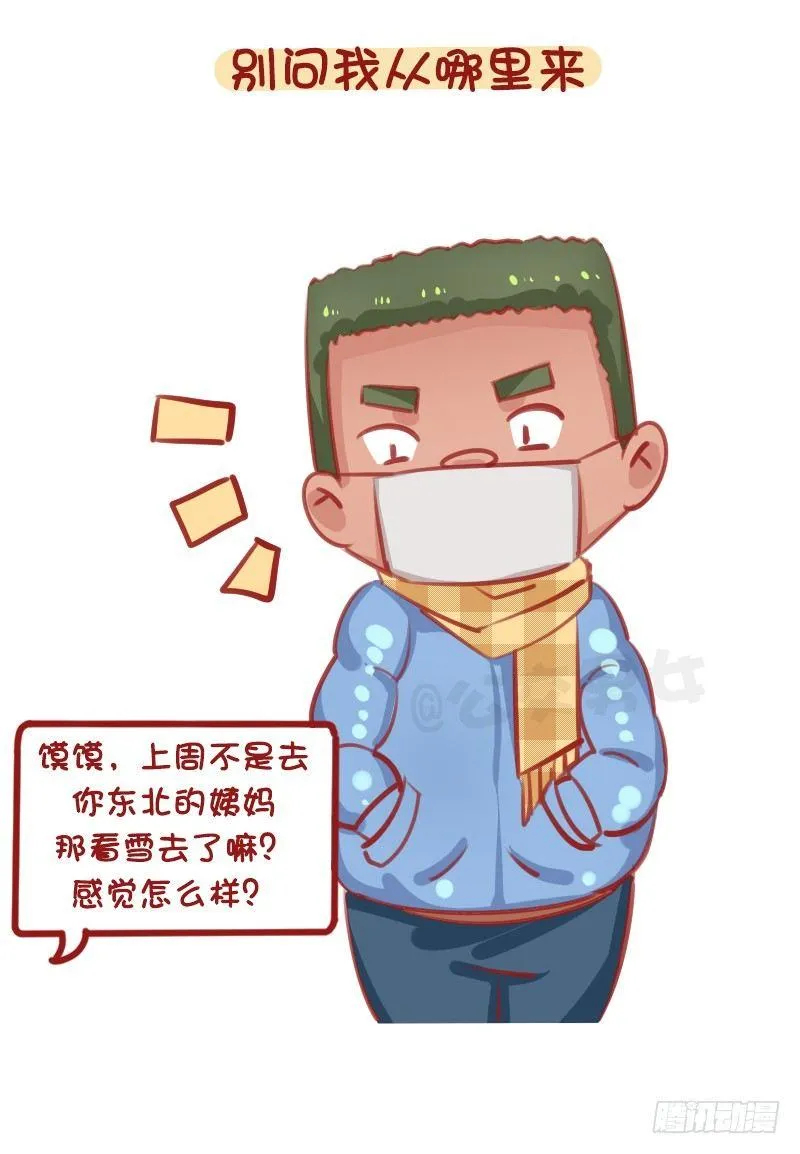 1317-南方人第一次到北方过冬 第2页