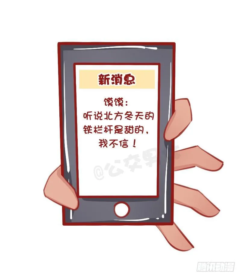 1317-南方人第一次到北方过冬 第3页
