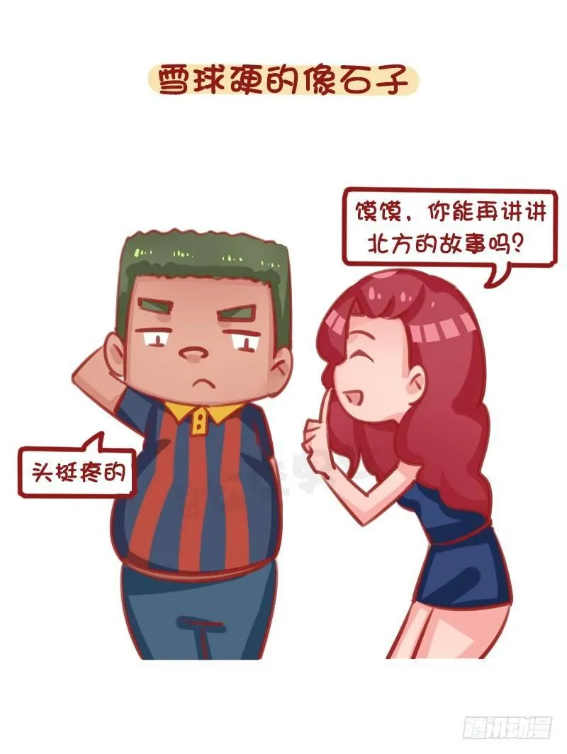 1317-南方人第一次到北方过冬 第4页