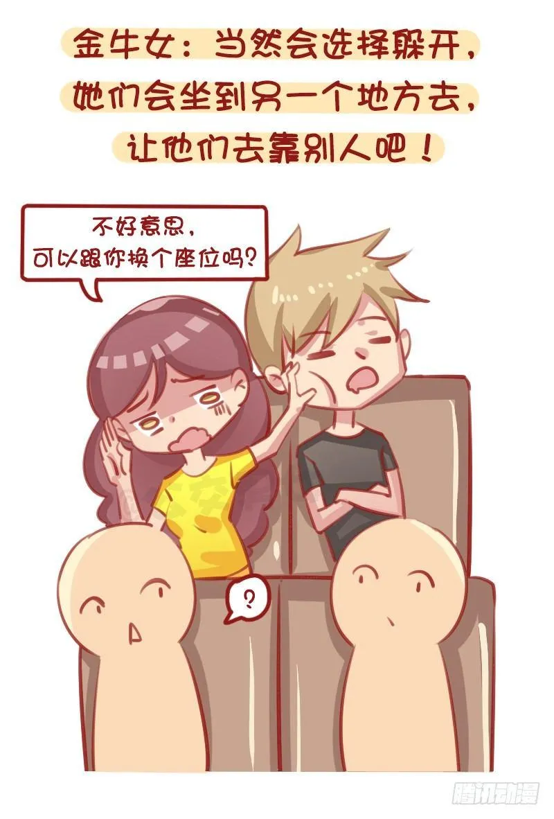 12星座女被靠肩膀反应（上） 第2页