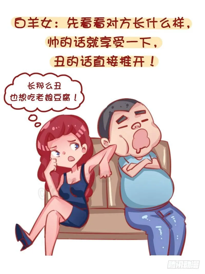 12星座女被靠肩膀反应（上） 第3页