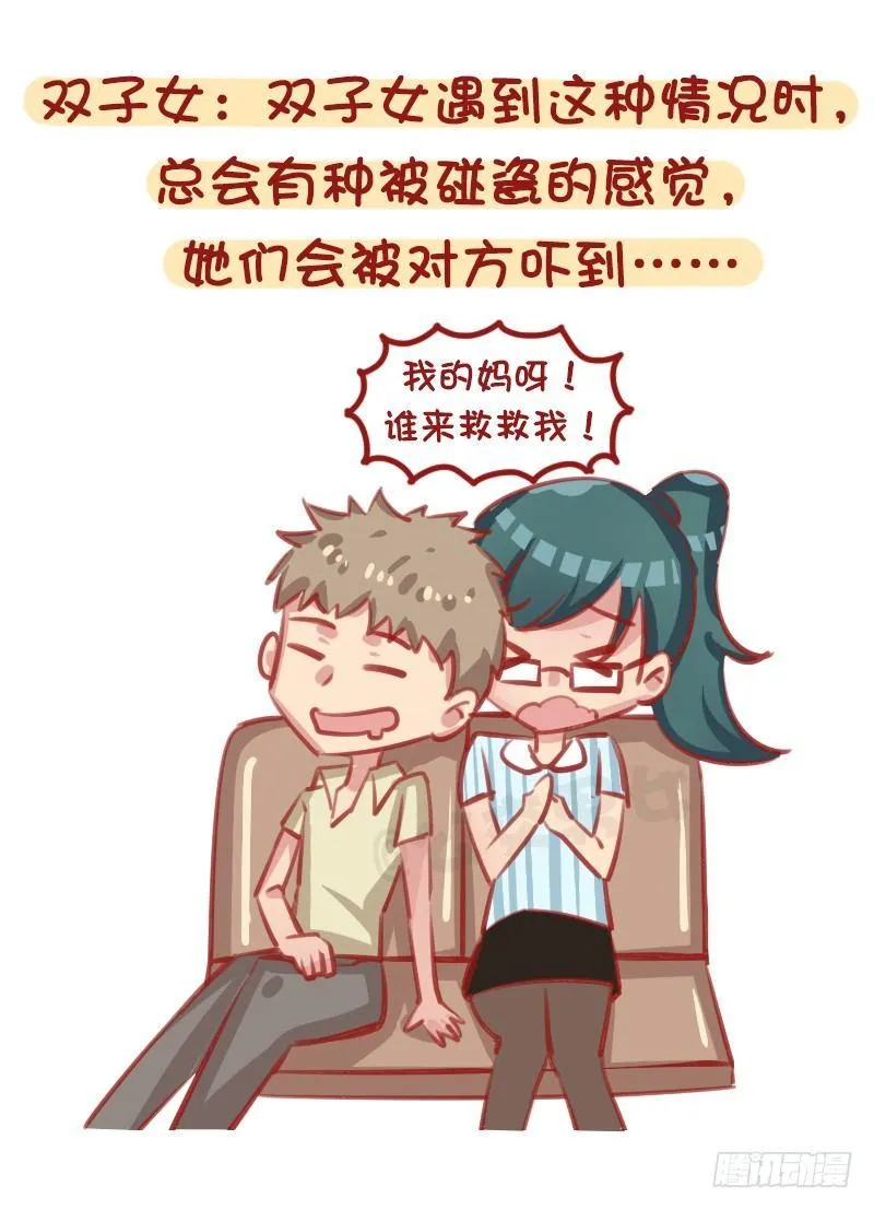 12星座女被靠肩膀反应（上） 第4页