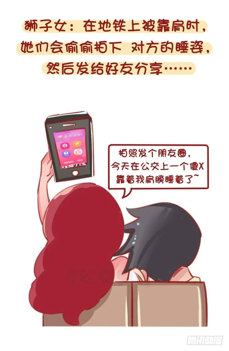 12星座女被靠肩膀反应（上） 第6页