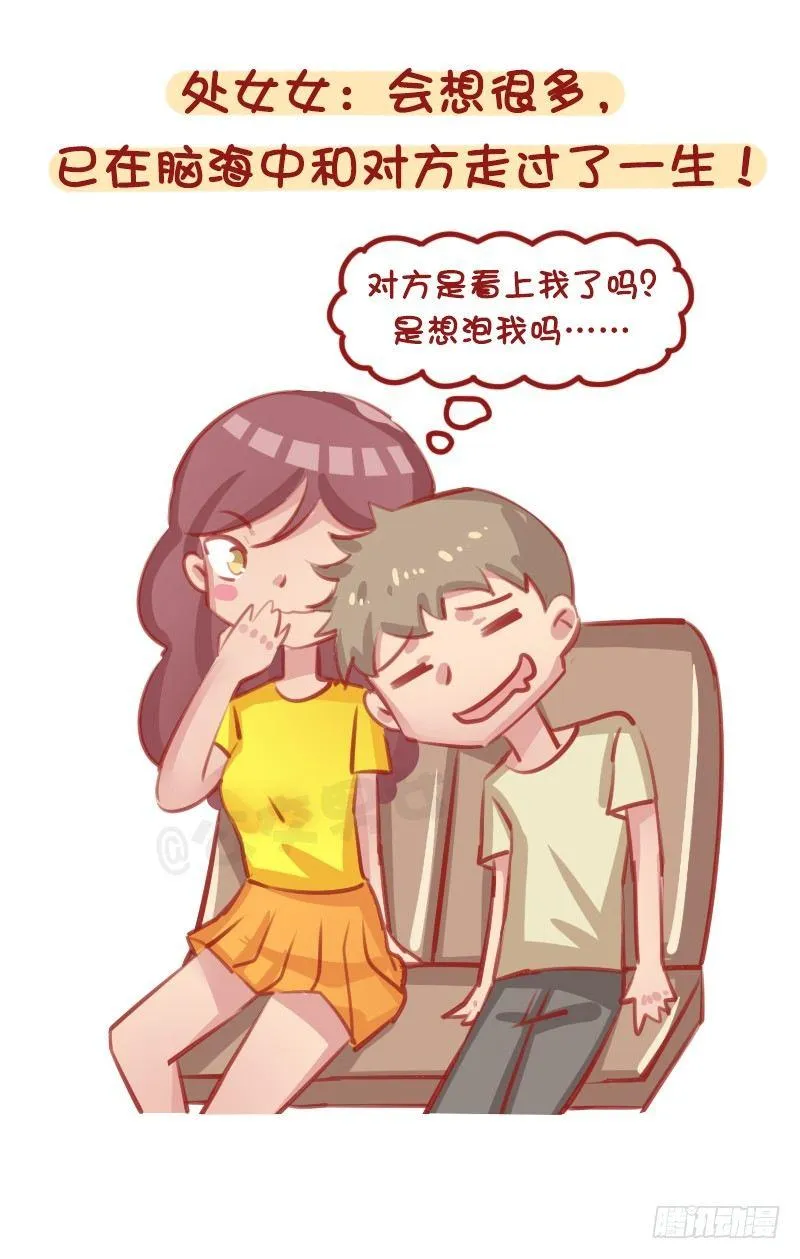 12星座女被靠肩膀反应（上） 第7页