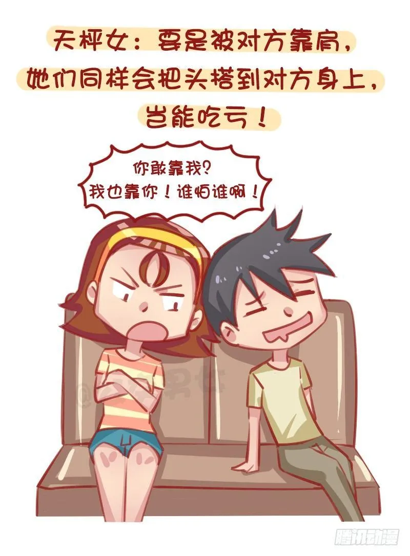 12星座女被靠肩膀反应（下） 第2页
