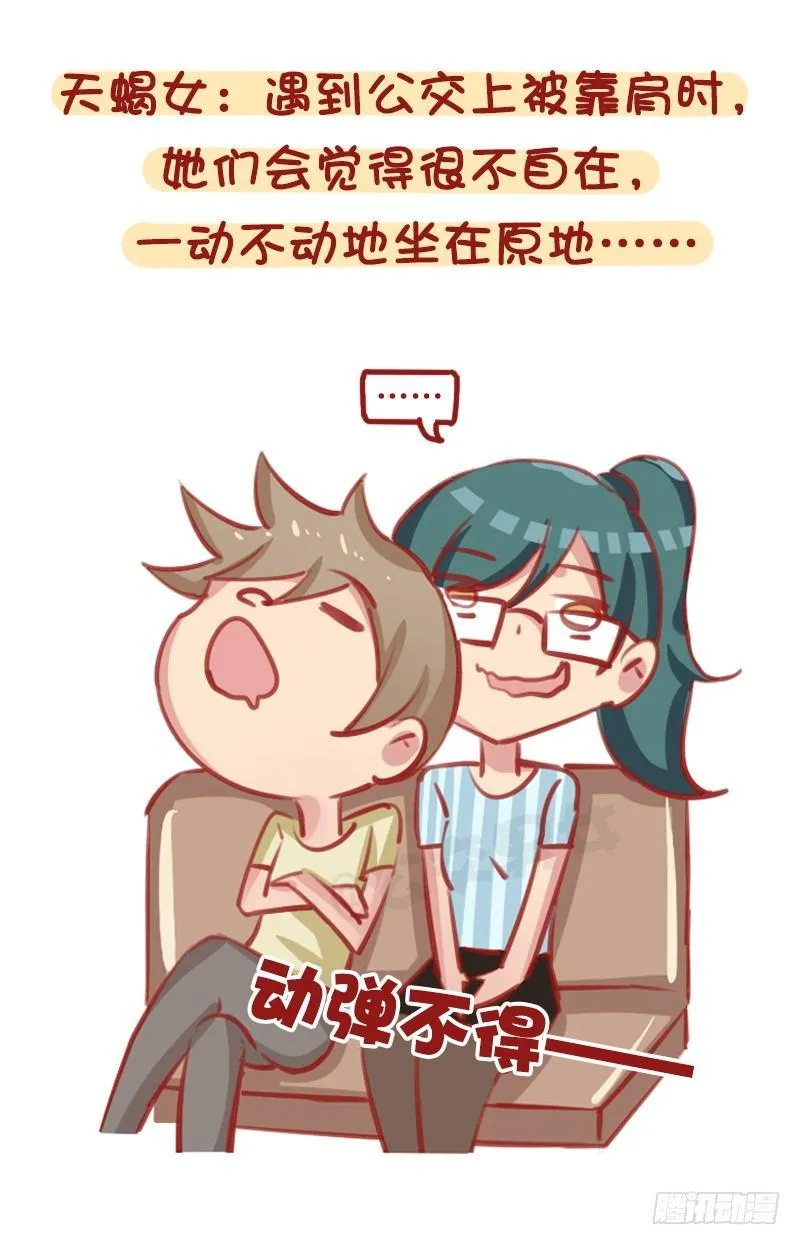12星座女被靠肩膀反应（下） 第3页