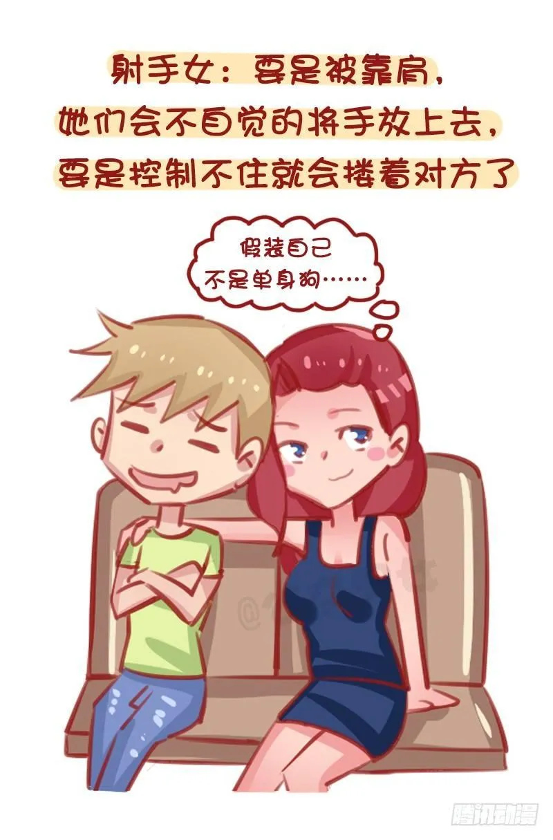 12星座女被靠肩膀反应（下） 第4页
