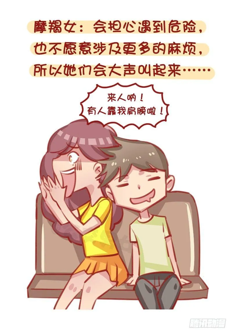 12星座女被靠肩膀反应（下） 第5页