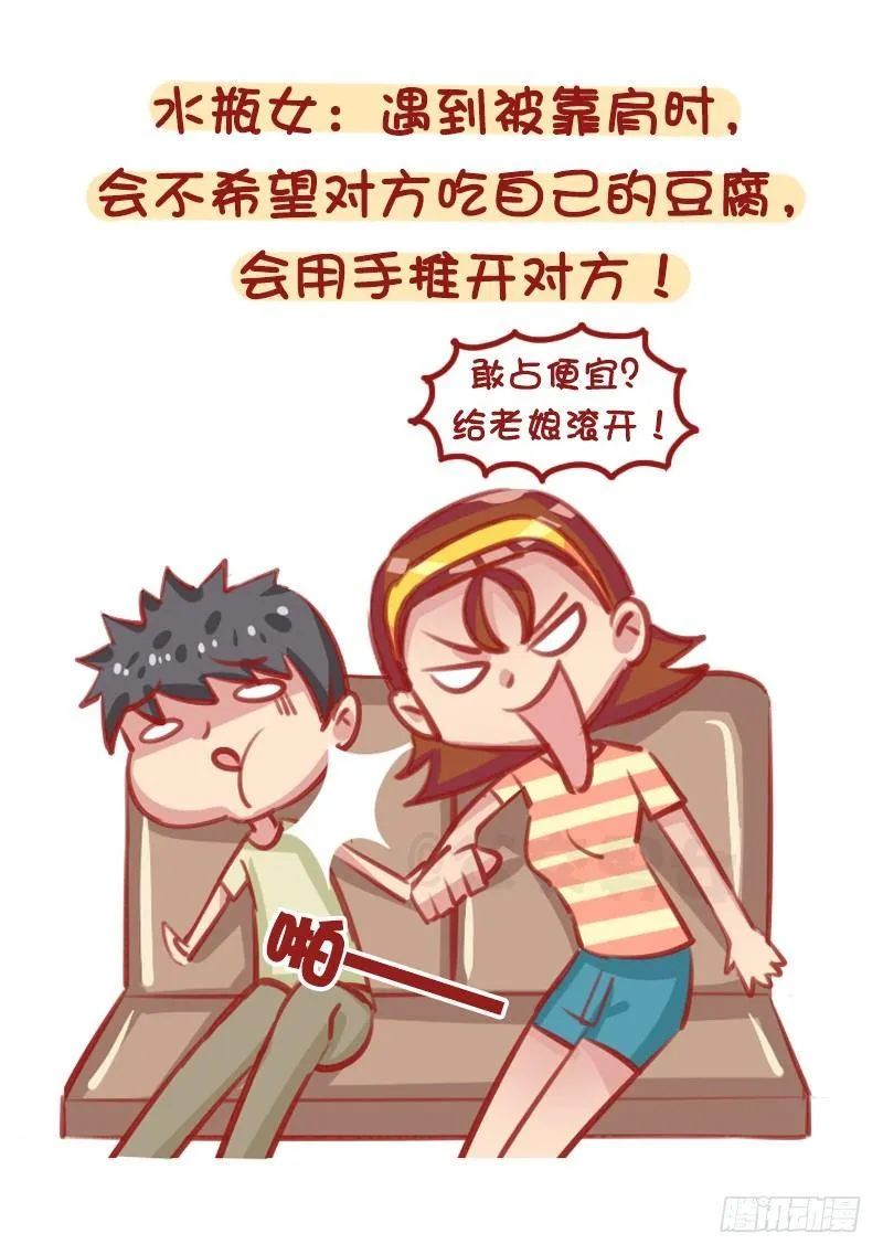 12星座女被靠肩膀反应（下） 第6页