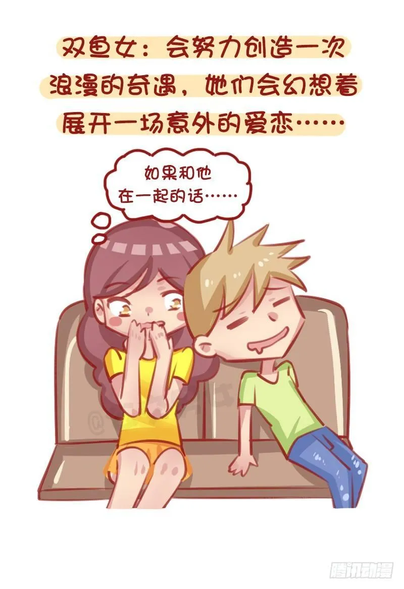 12星座女被靠肩膀反应（下） 第7页