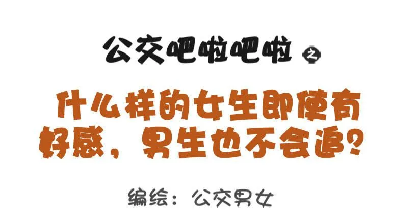 1320-男生不会追的女生 第1页