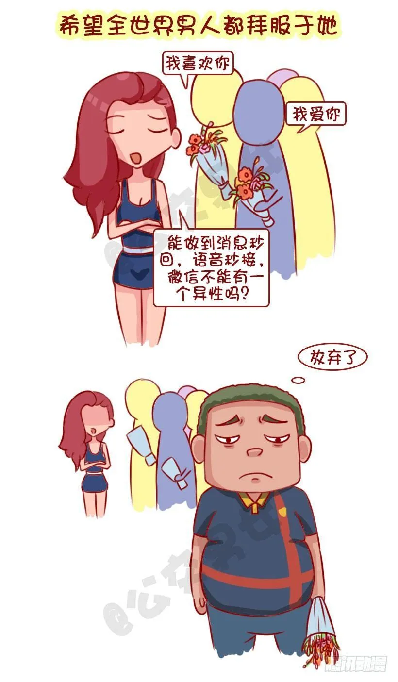 1320-男生不会追的女生 第2页