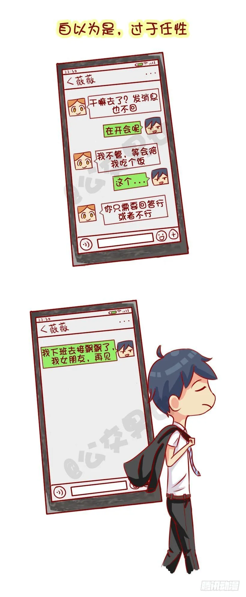 1320-男生不会追的女生 第3页