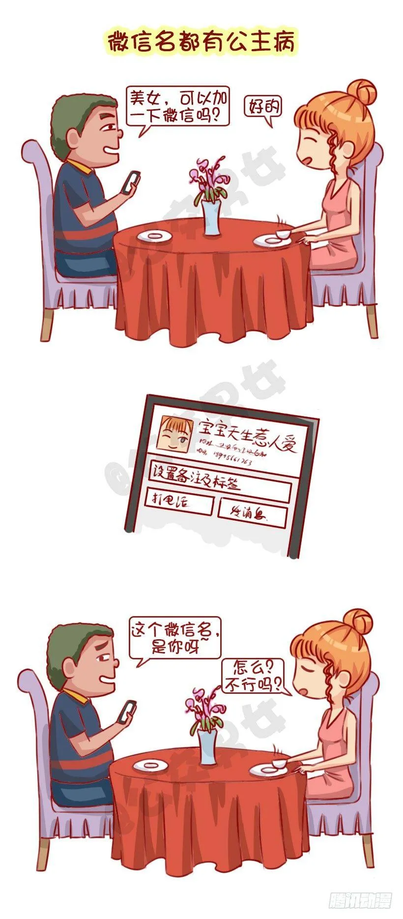 1320-男生不会追的女生 第4页