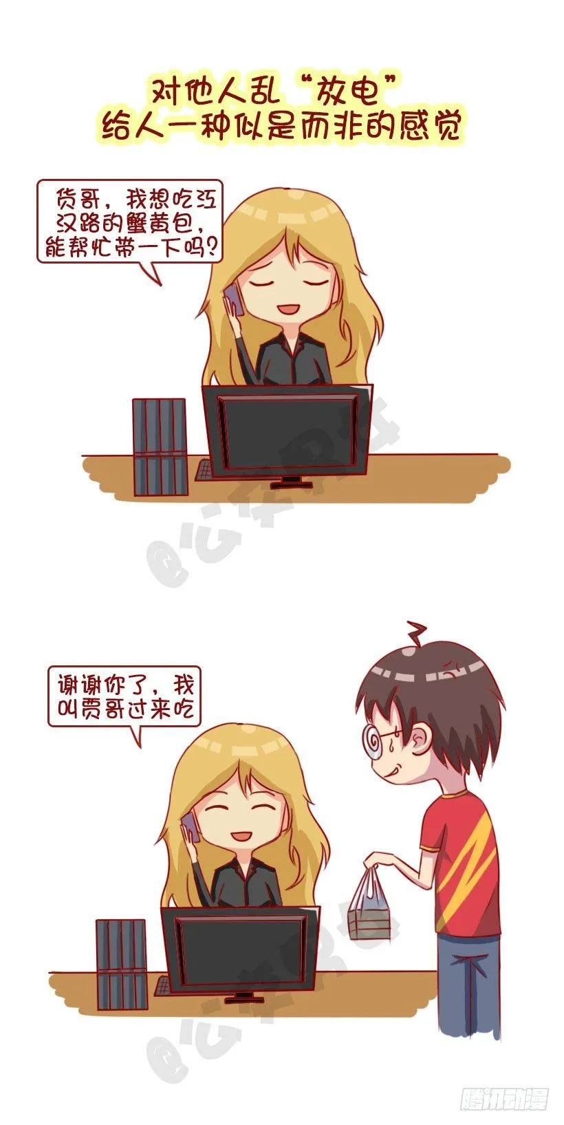 1320-男生不会追的女生 第6页