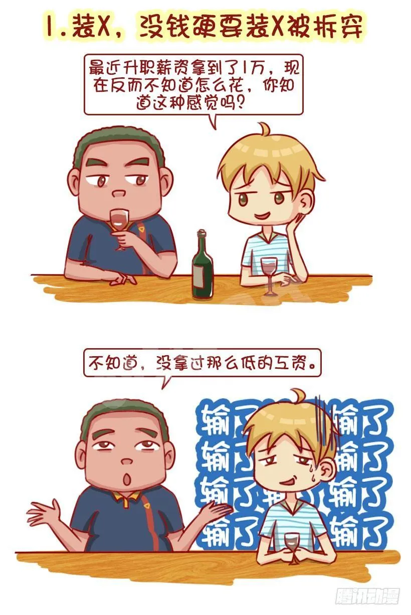 1322-什么男生令同性讨厌 第2页