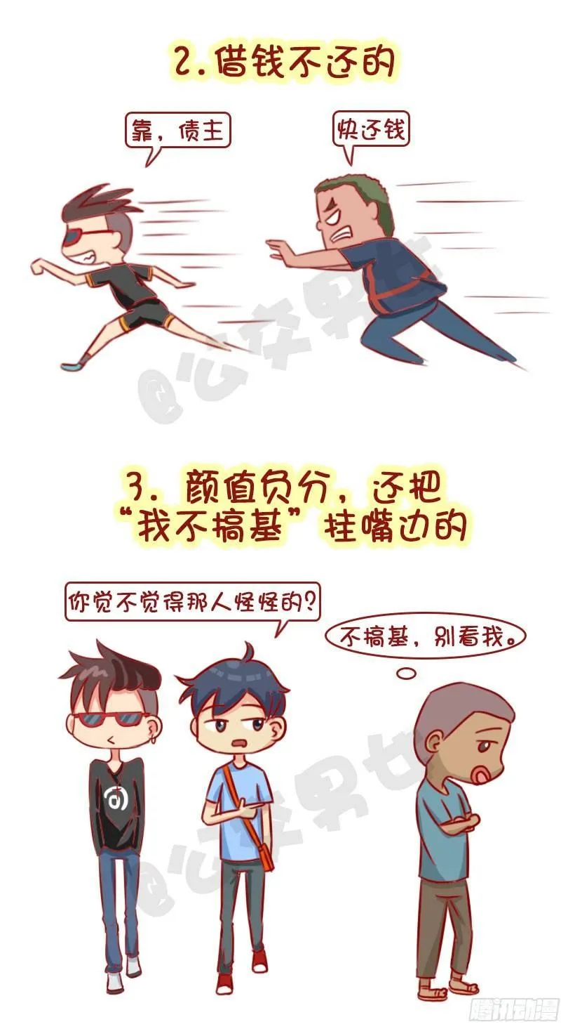 1322-什么男生令同性讨厌 第3页