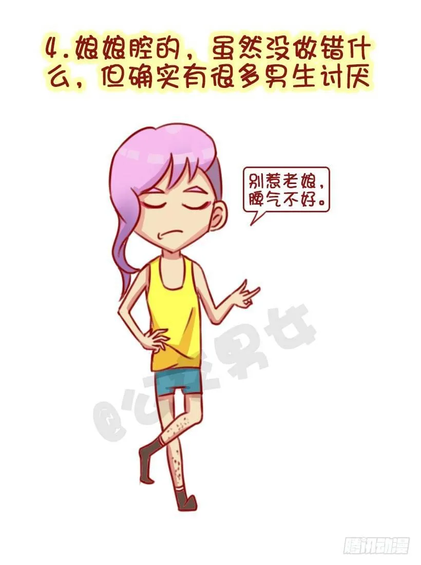 1322-什么男生令同性讨厌 第4页