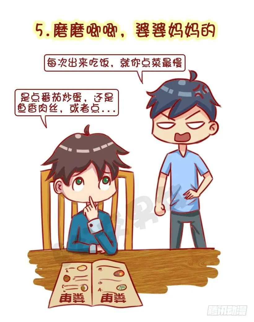 1322-什么男生令同性讨厌 第5页