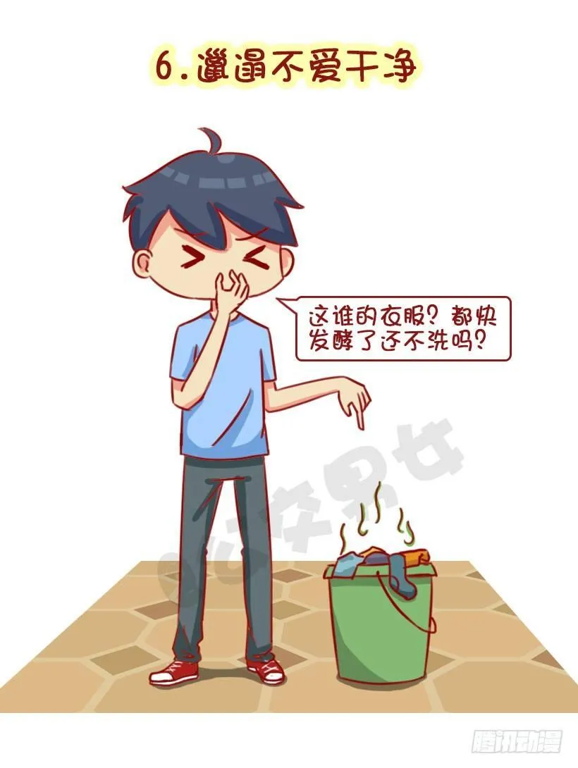 1322-什么男生令同性讨厌 第6页