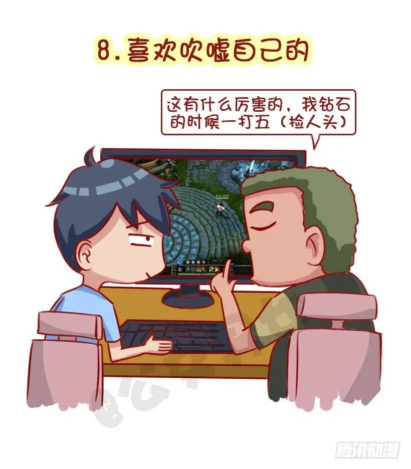 1322-什么男生令同性讨厌 第8页