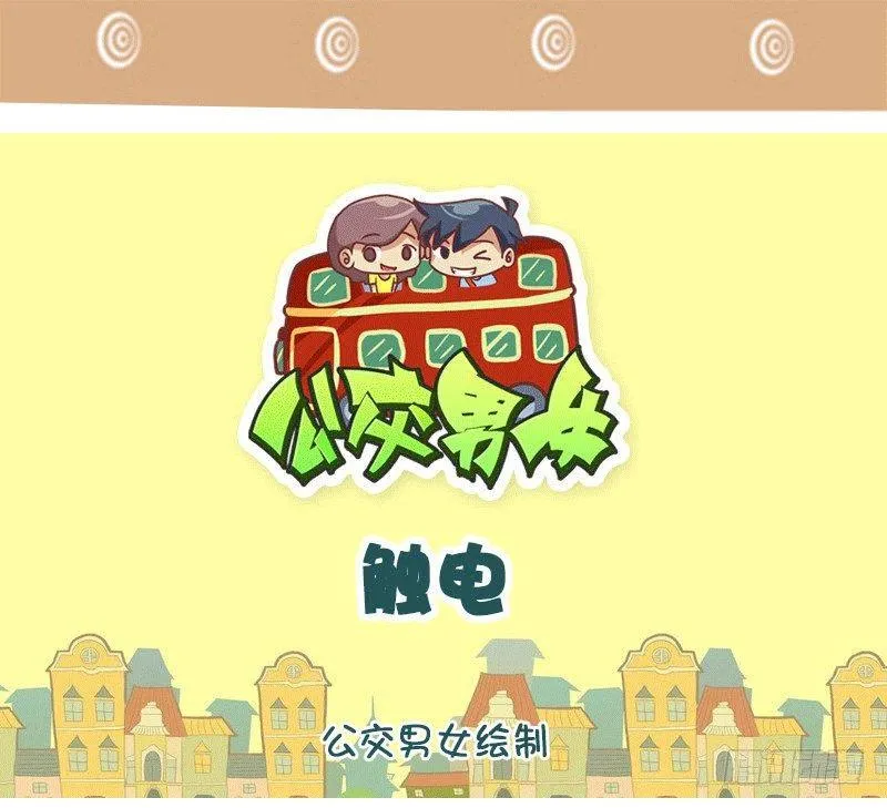 1326-触电 第1页
