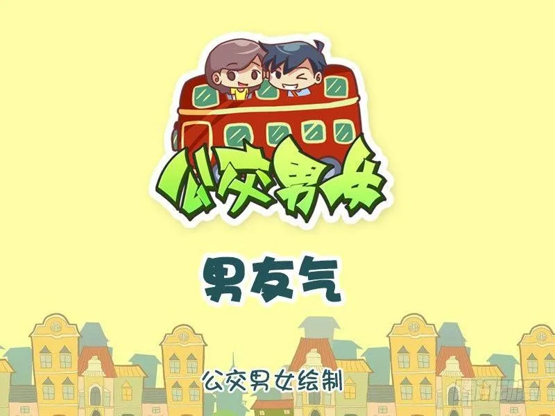 1328-男友气 第1页