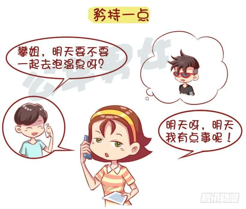 1333-前男友教会你的8个道理 第2页