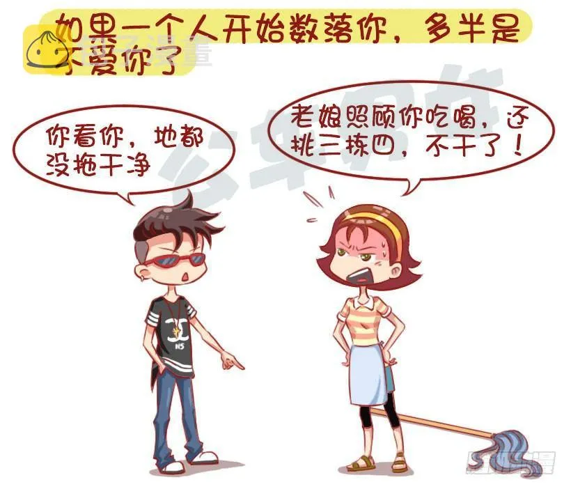 1333-前男友教会你的8个道理 第4页