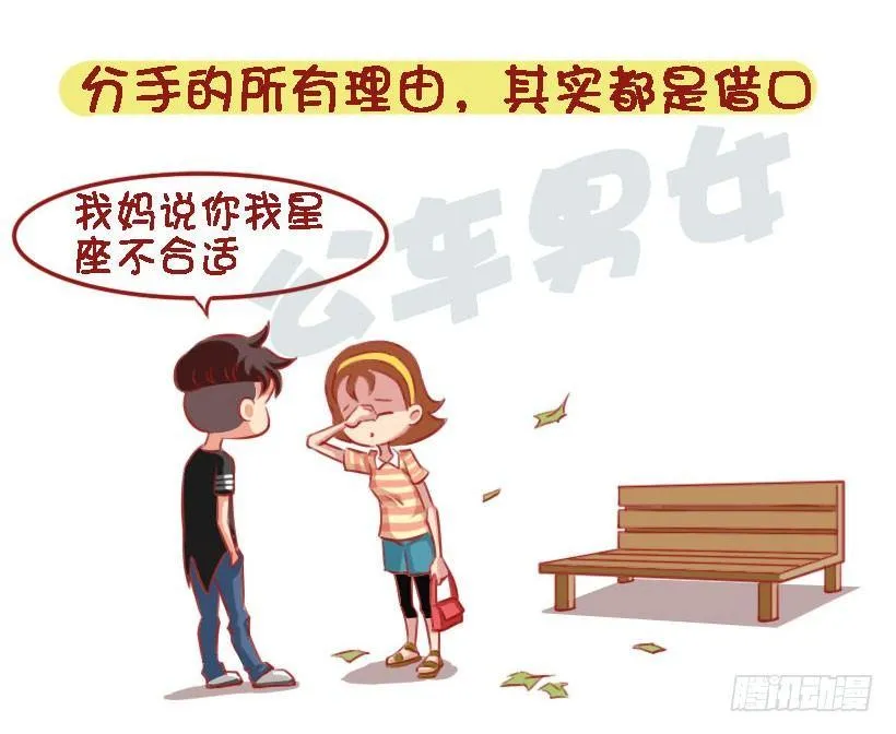 1333-前男友教会你的8个道理 第6页