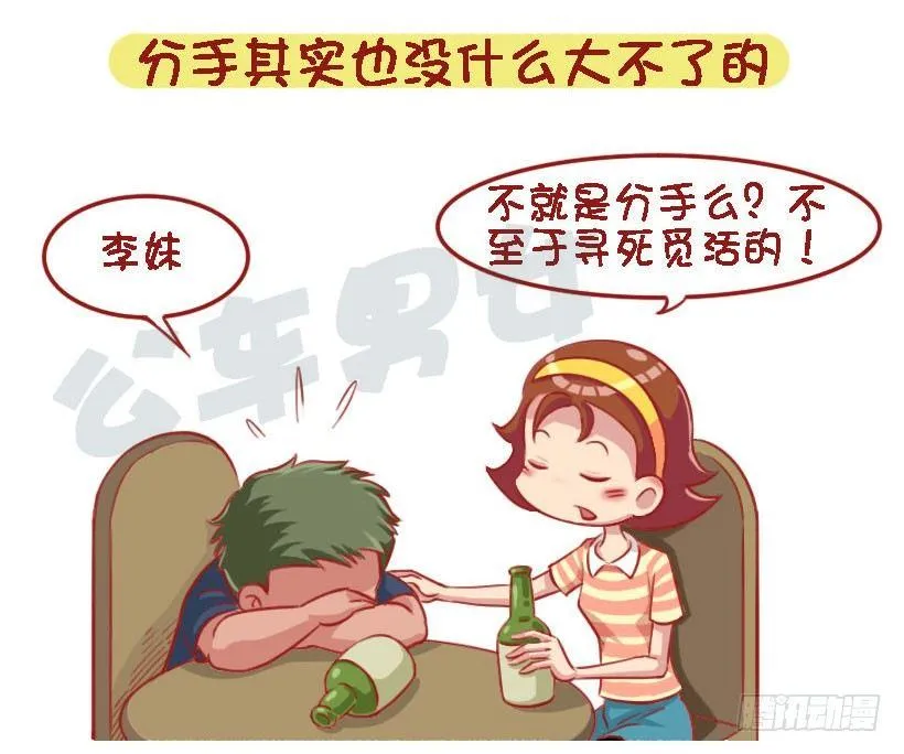 1333-前男友教会你的8个道理 第7页