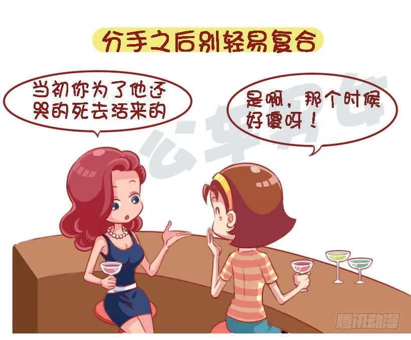 1333-前男友教会你的8个道理 第8页