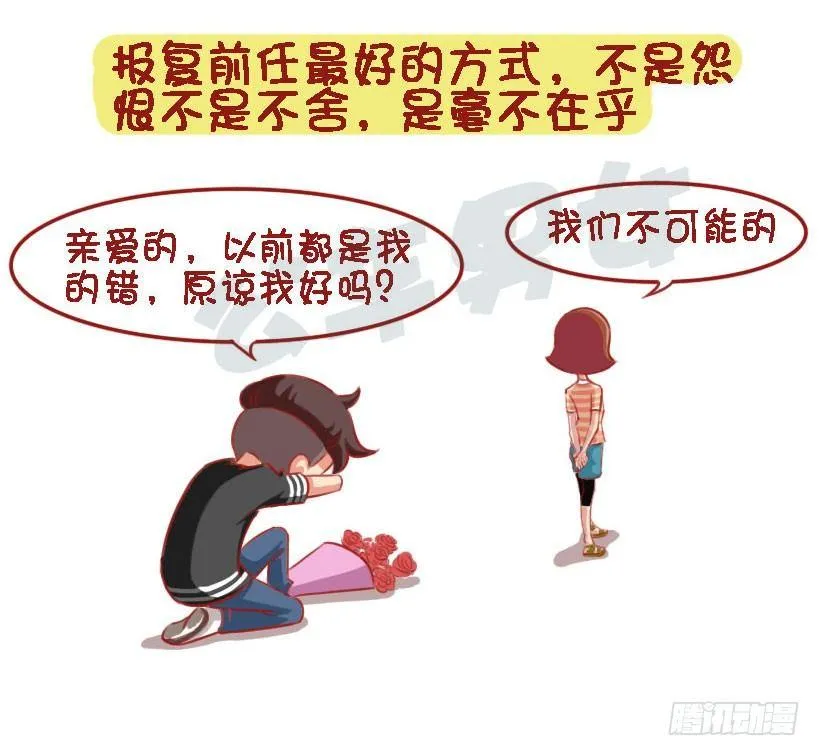 1333-前男友教会你的8个道理 第9页