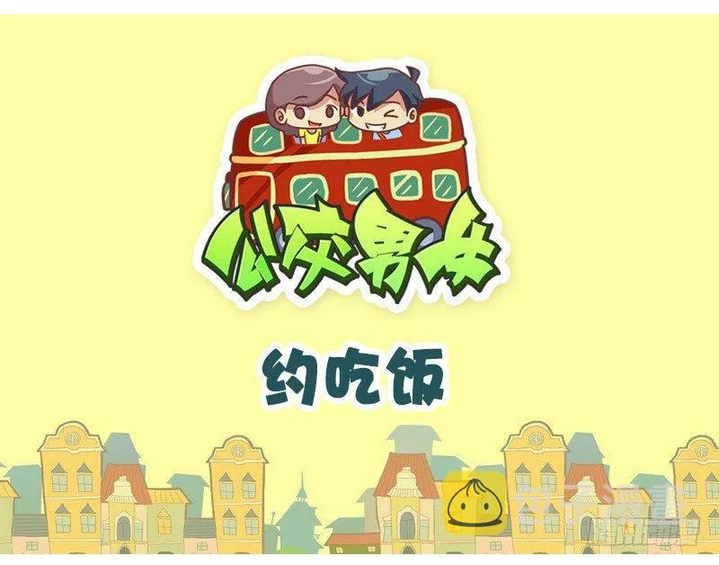 1332-约吃饭 第1页