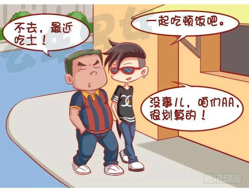 1332-约吃饭 第2页
