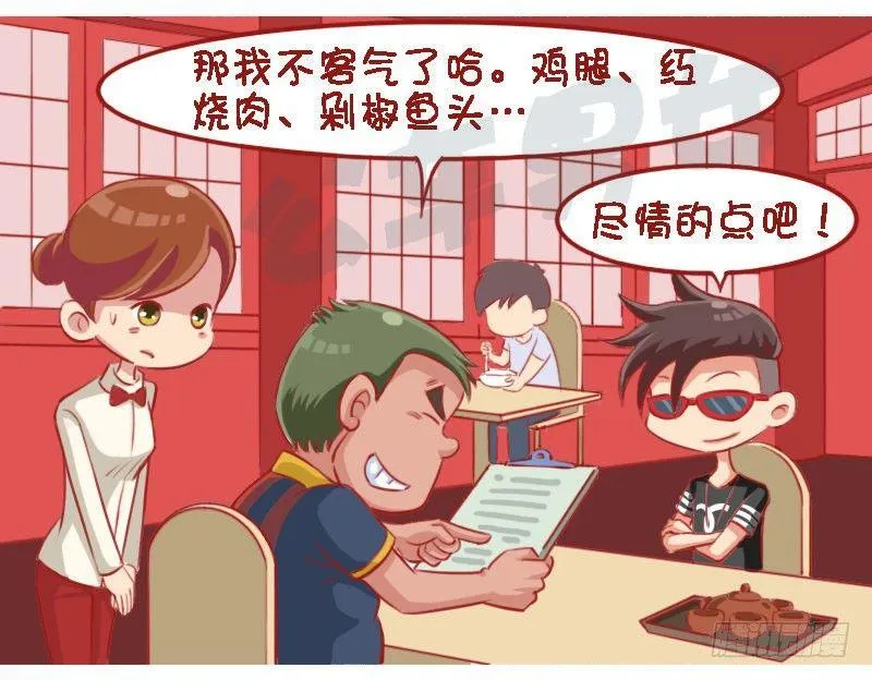1332-约吃饭 第3页
