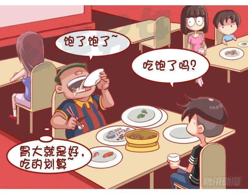 1332-约吃饭 第4页