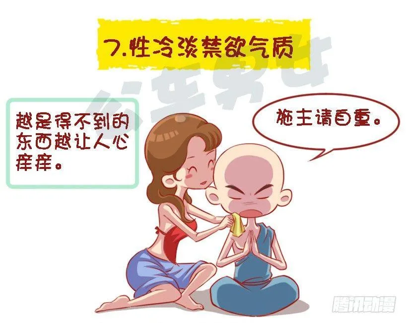 1338-什么样的人设没有抵抗力 第8页