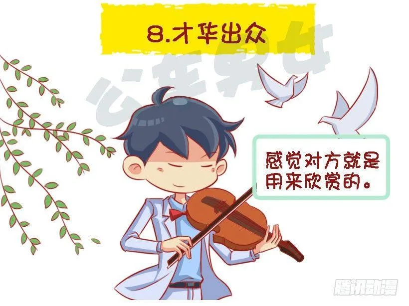 1338-什么样的人设没有抵抗力 第9页