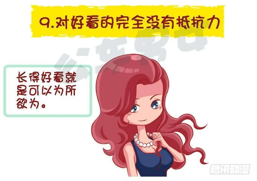 1338-什么样的人设没有抵抗力 第10页