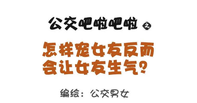 1339-怎样宠女友 第1页