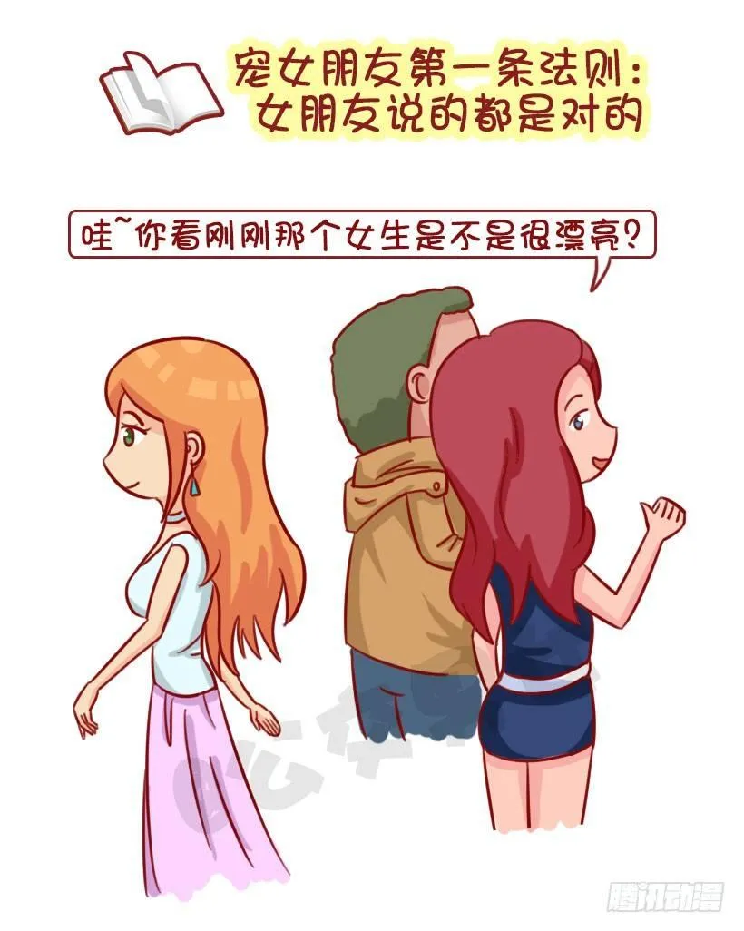1339-怎样宠女友 第2页