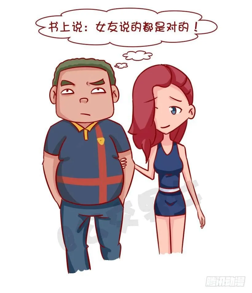 1339-怎样宠女友 第3页