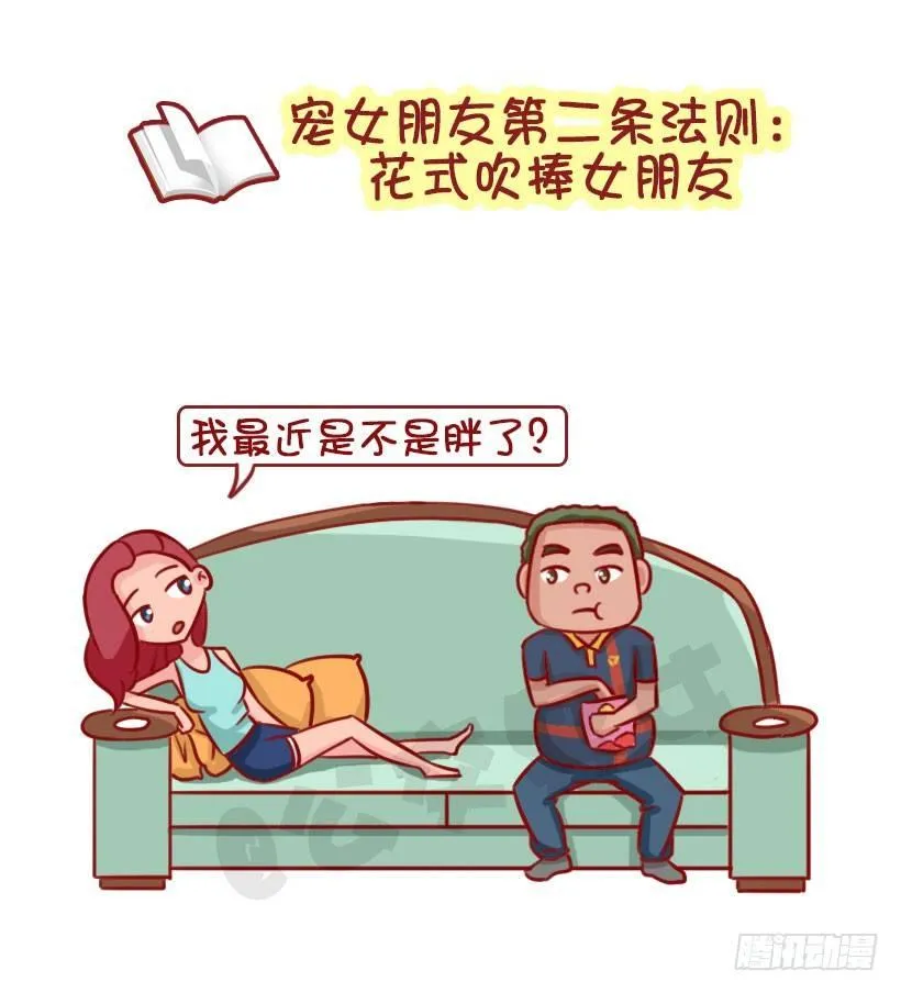 1339-怎样宠女友 第5页