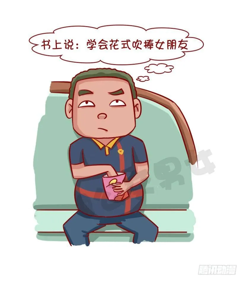 1339-怎样宠女友 第6页