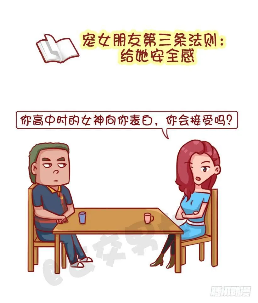 1339-怎样宠女友 第8页
